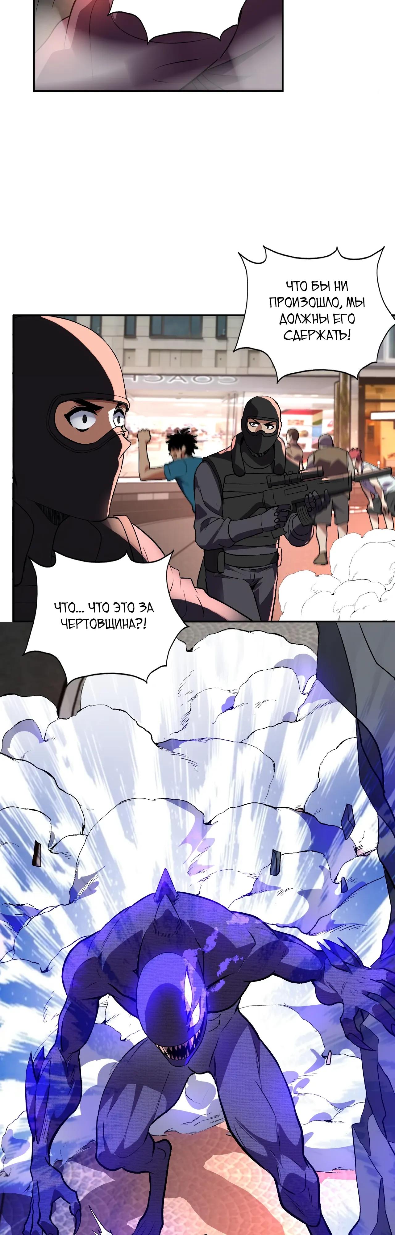 Манга Я принял облик бога-демона и превратился в гигантского зверя разрушения! - Глава 60 Страница 3