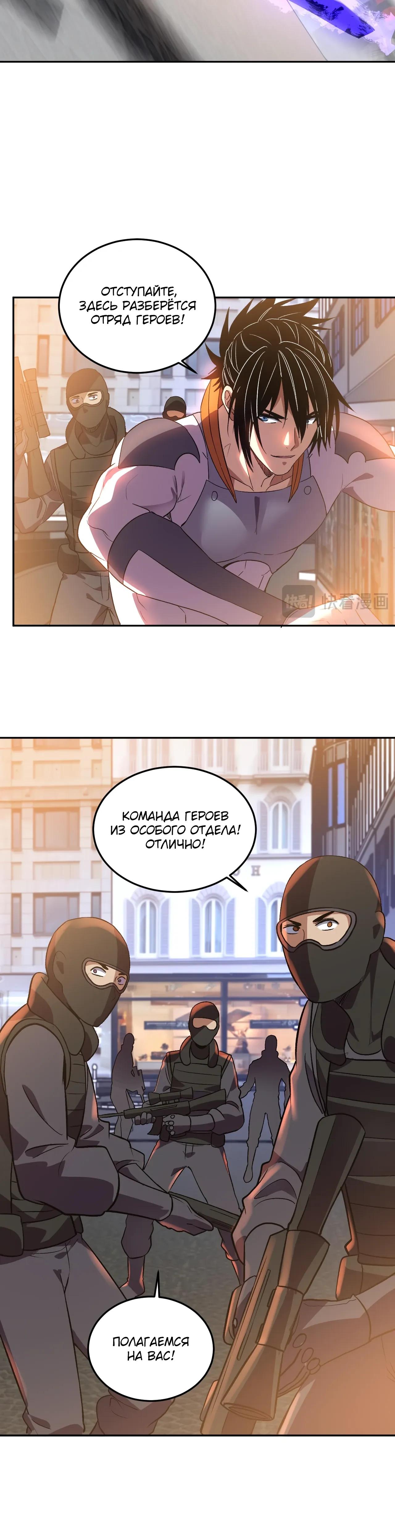 Манга Я принял облик бога-демона и превратился в гигантского зверя разрушения! - Глава 60 Страница 7