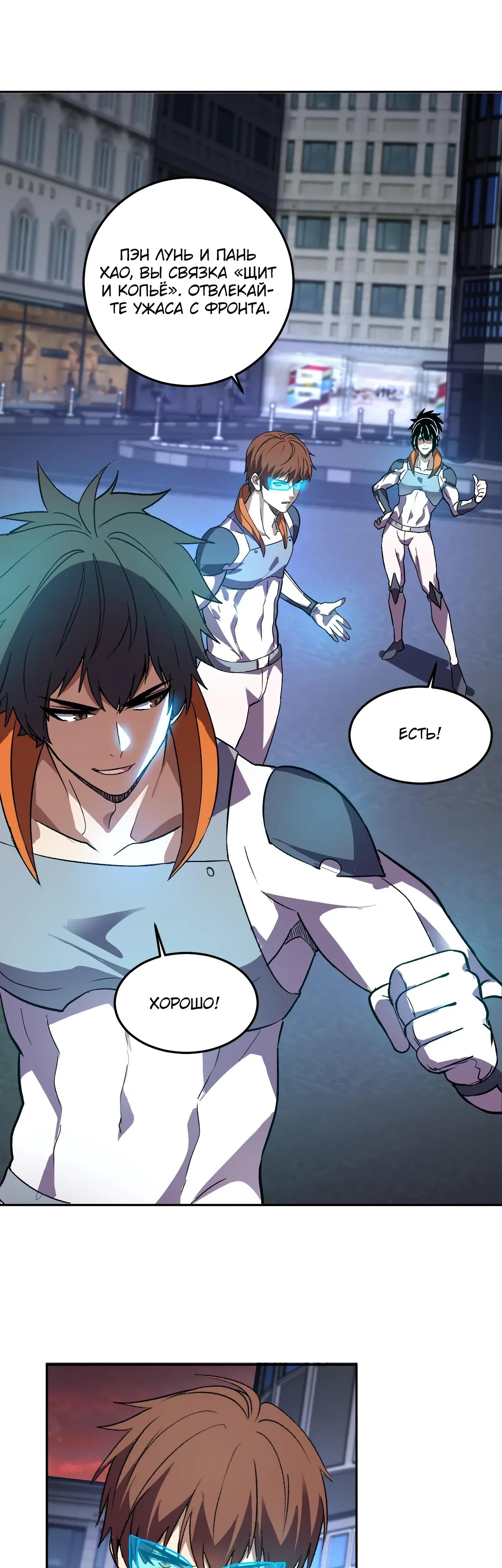 Манга Я принял облик бога-демона и превратился в гигантского зверя разрушения! - Глава 60 Страница 28