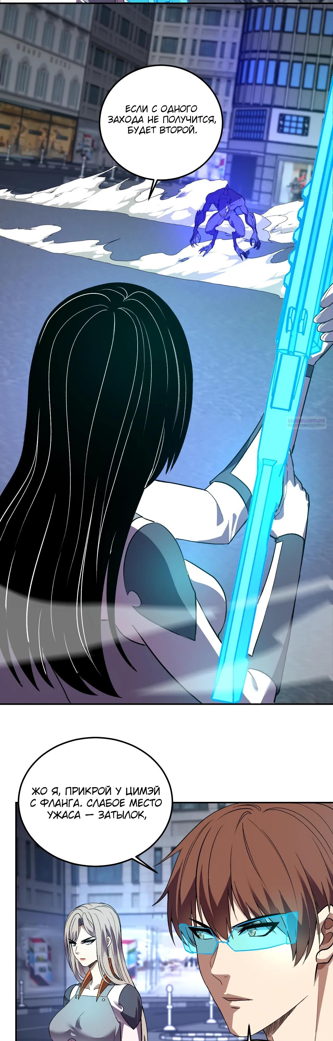 Манга Я принял облик бога-демона и превратился в гигантского зверя разрушения! - Глава 60 Страница 26