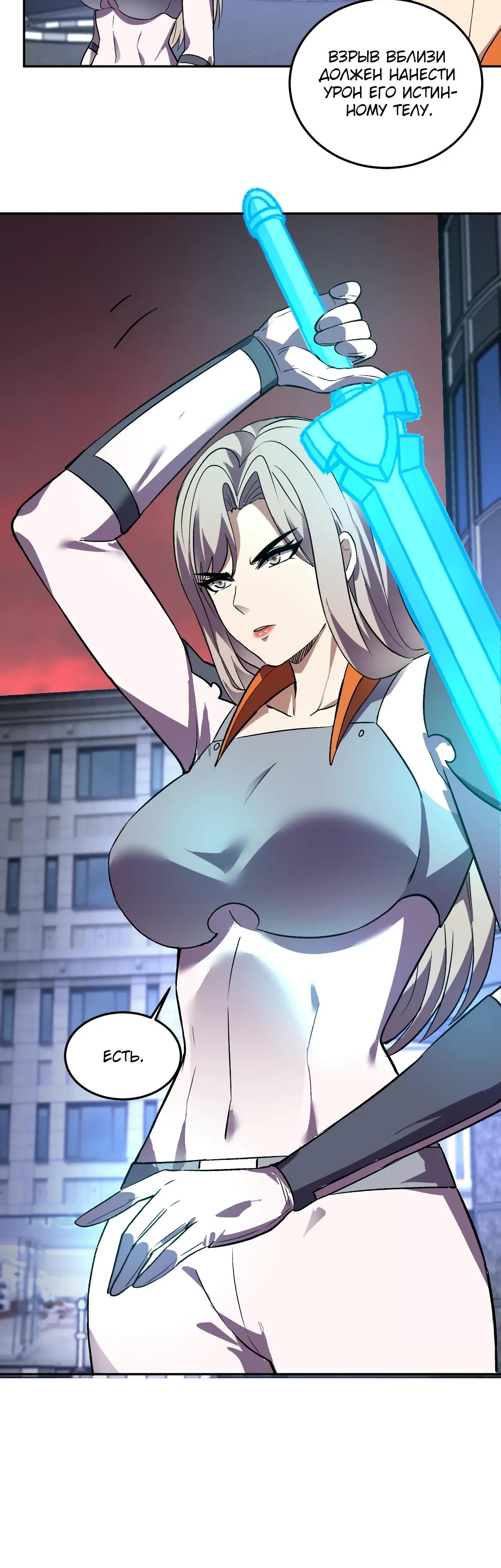 Манга Я принял облик бога-демона и превратился в гигантского зверя разрушения! - Глава 60 Страница 27