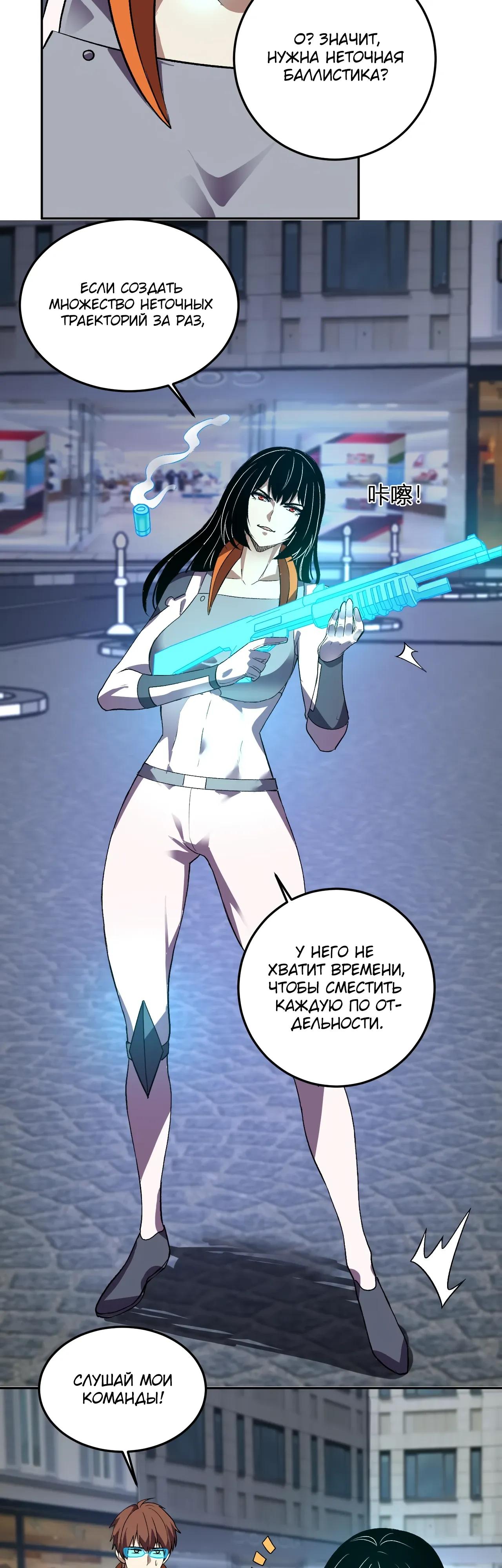 Манга Я принял облик бога-демона и превратился в гигантского зверя разрушения! - Глава 60 Страница 24