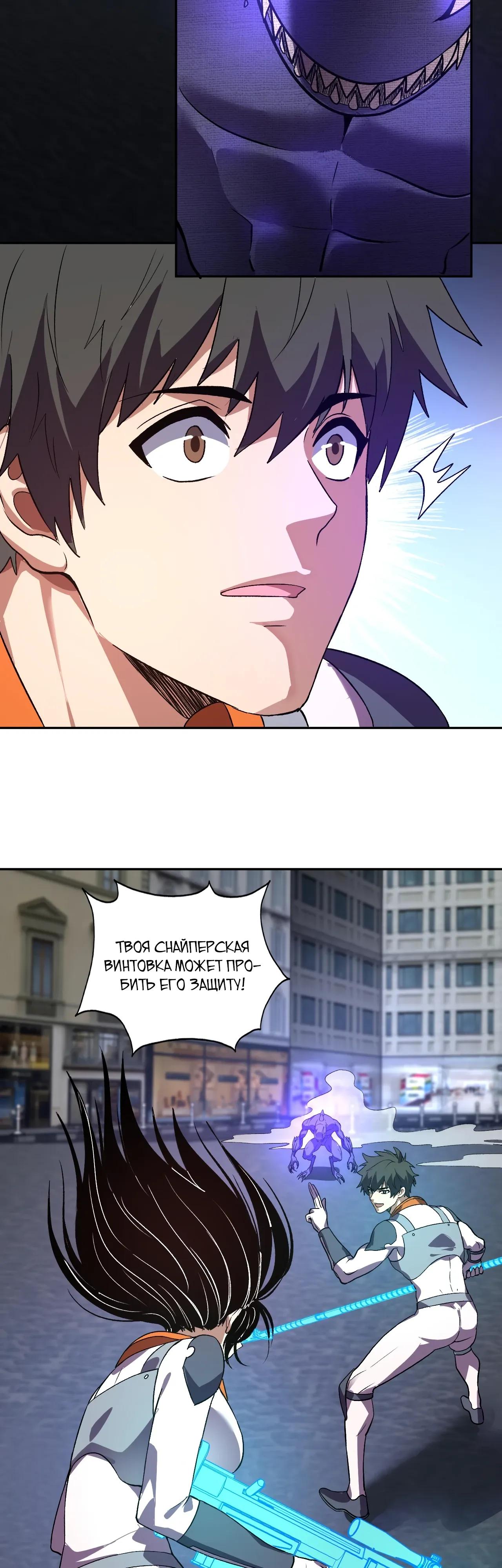 Манга Я принял облик бога-демона и превратился в гигантского зверя разрушения! - Глава 60 Страница 19