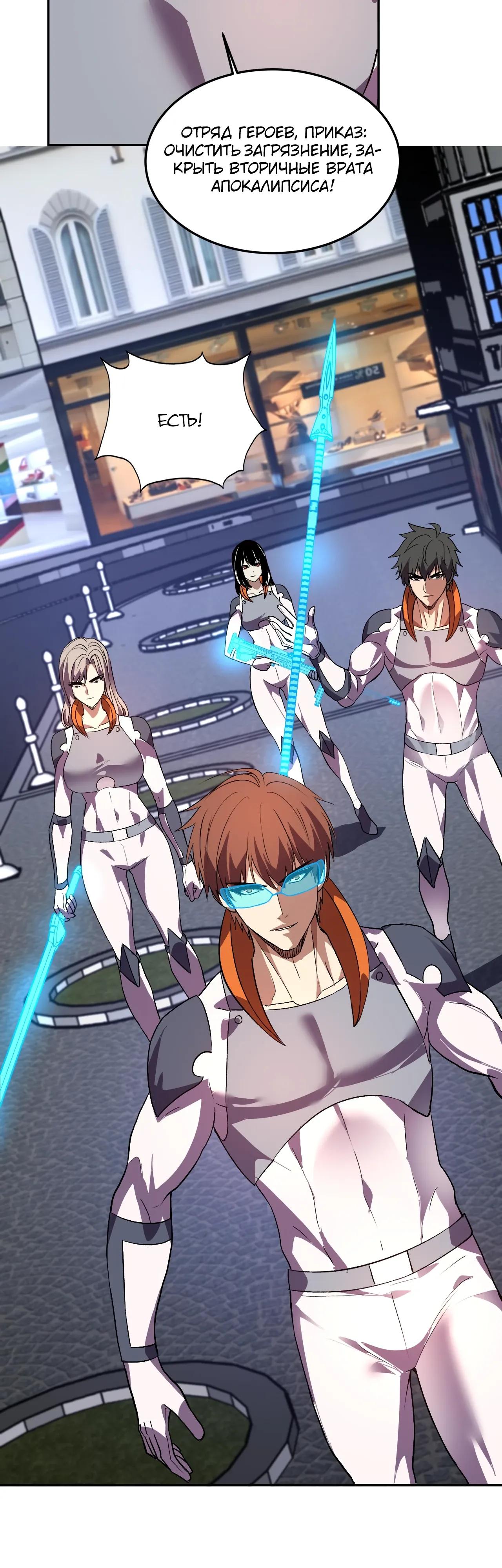 Манга Я принял облик бога-демона и превратился в гигантского зверя разрушения! - Глава 60 Страница 9