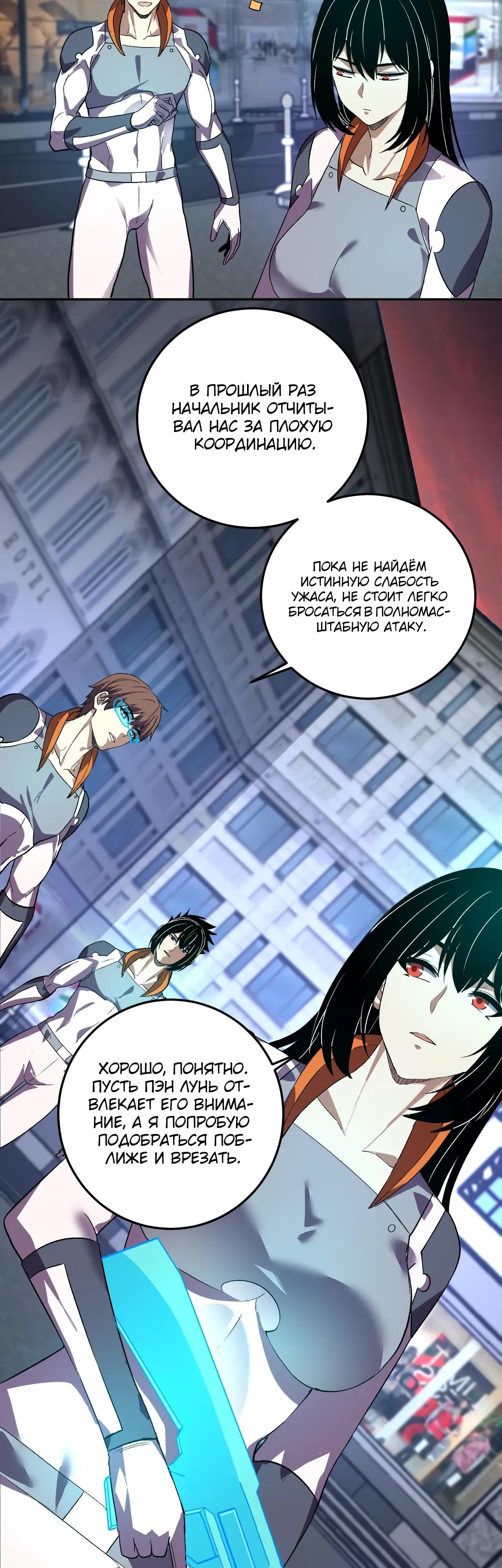 Манга Я принял облик бога-демона и превратился в гигантского зверя разрушения! - Глава 60 Страница 25