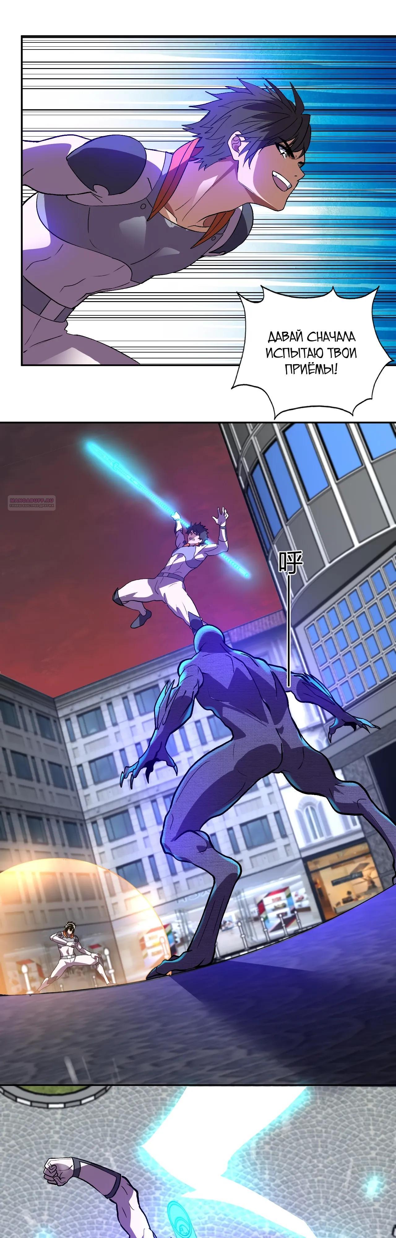 Манга Я принял облик бога-демона и превратился в гигантского зверя разрушения! - Глава 60 Страница 10