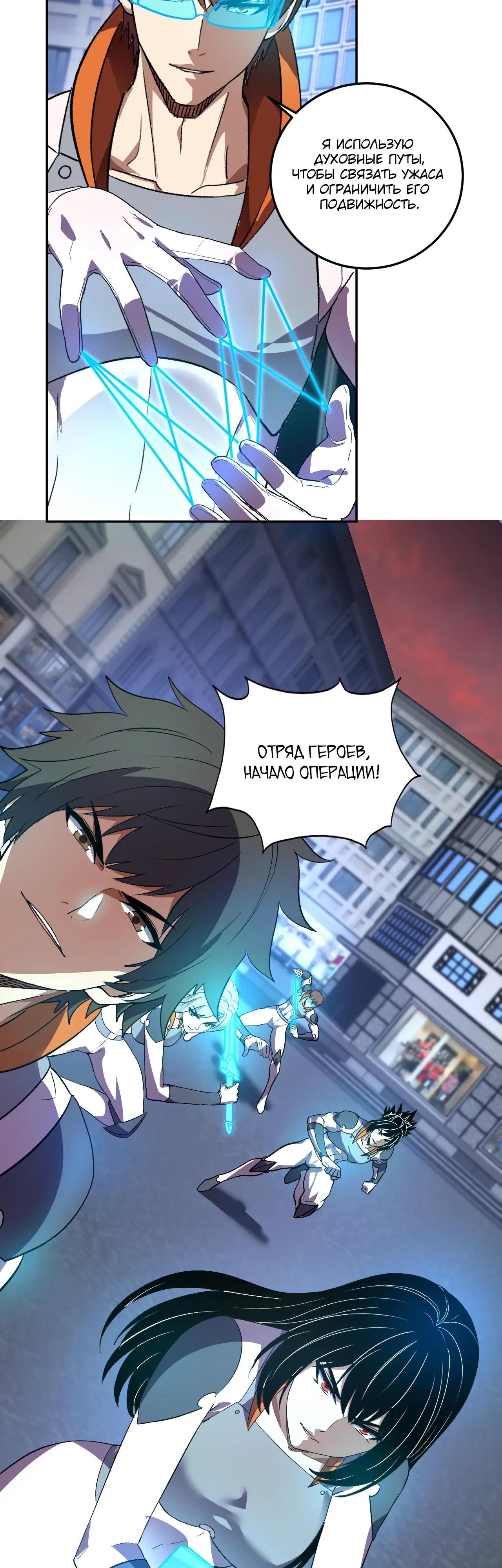 Манга Я принял облик бога-демона и превратился в гигантского зверя разрушения! - Глава 60 Страница 29