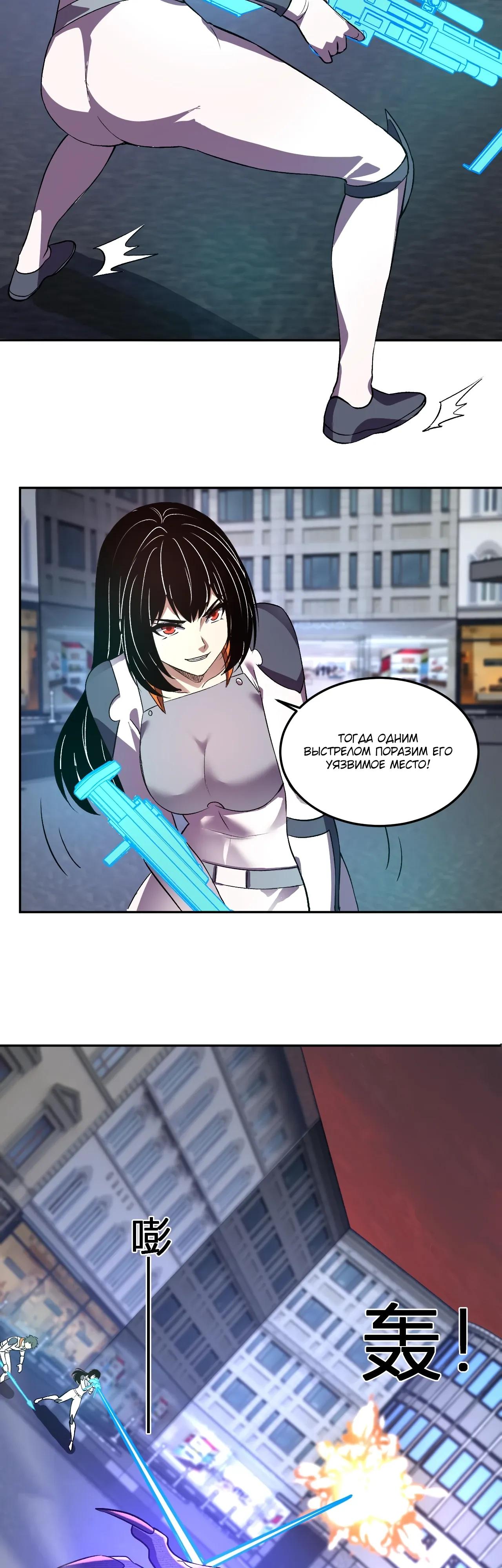 Манга Я принял облик бога-демона и превратился в гигантского зверя разрушения! - Глава 60 Страница 20