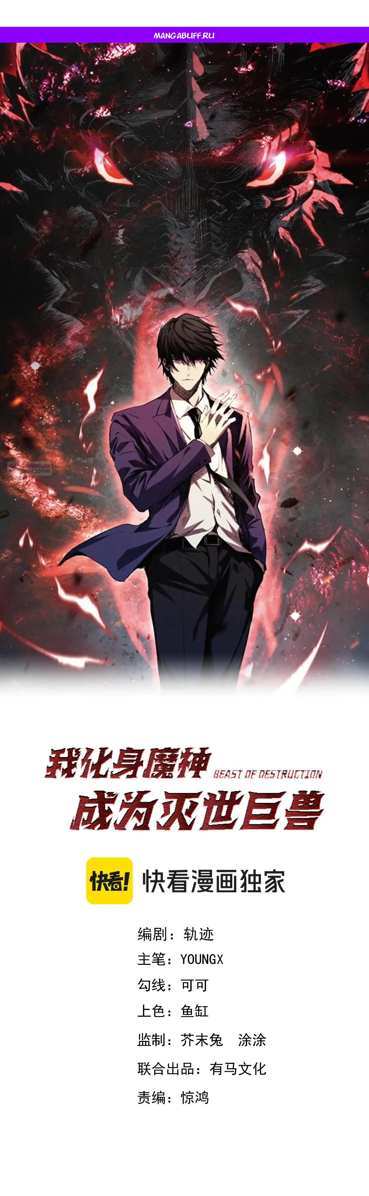 Манга Я принял облик бога-демона и превратился в гигантского зверя разрушения! - Глава 60 Страница 1