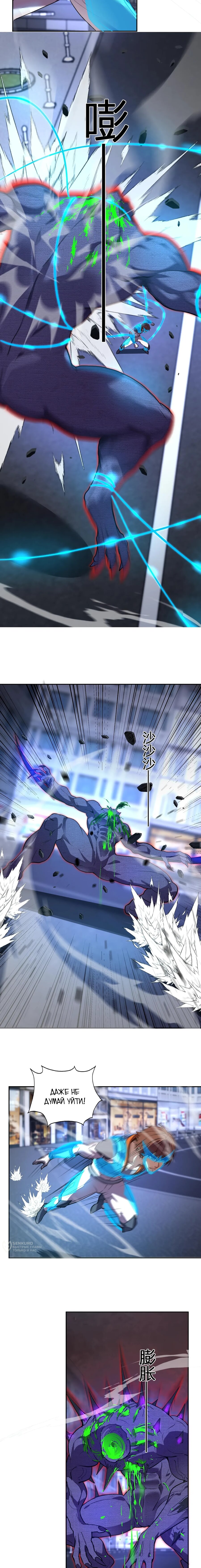 Манга Я принял облик бога-демона и превратился в гигантского зверя разрушения! - Глава 62 Страница 9