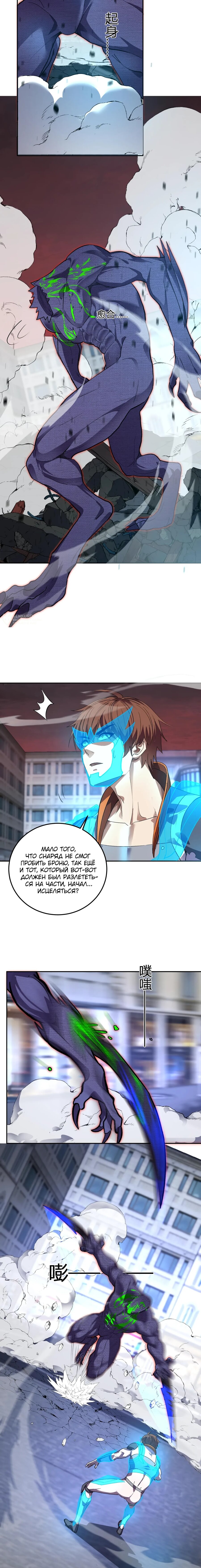 Манга Я принял облик бога-демона и превратился в гигантского зверя разрушения! - Глава 62 Страница 7