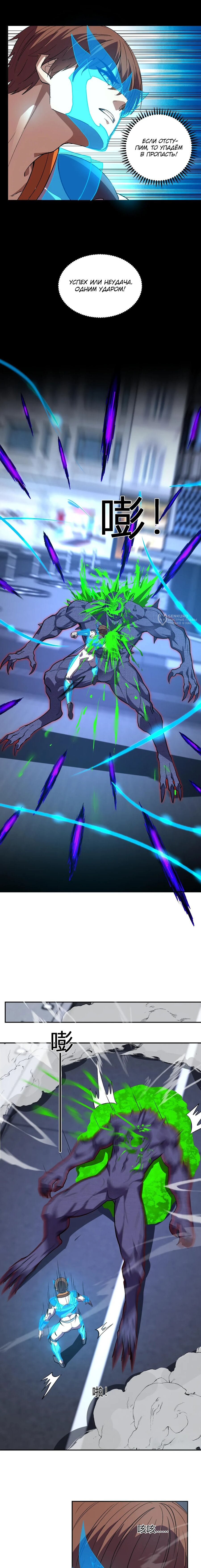 Манга Я принял облик бога-демона и превратился в гигантского зверя разрушения! - Глава 62 Страница 11