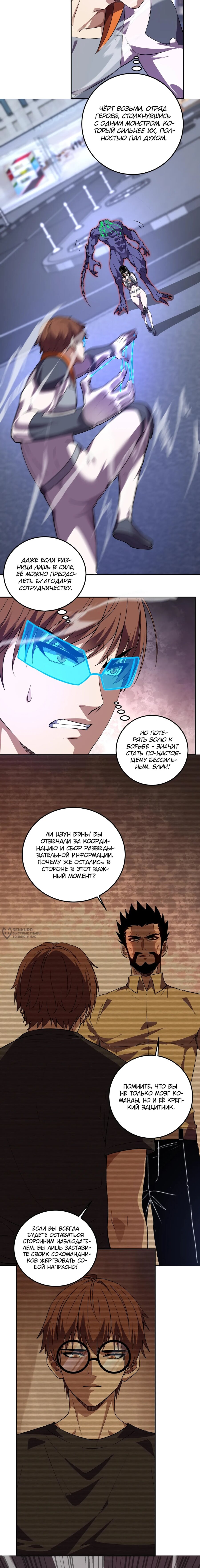 Манга Я принял облик бога-демона и превратился в гигантского зверя разрушения! - Глава 62 Страница 2