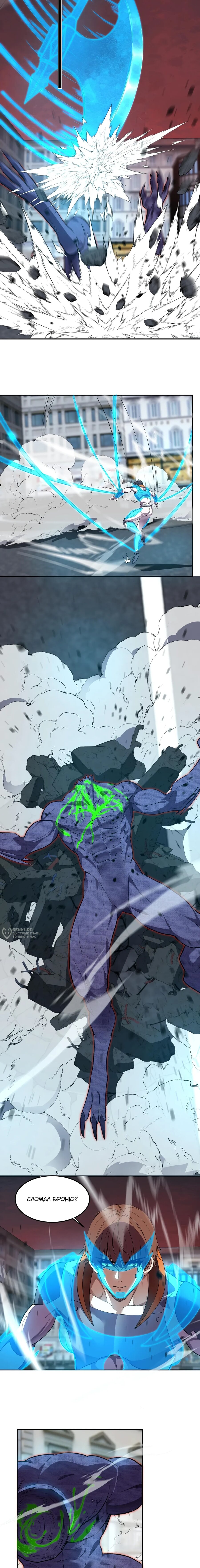 Манга Я принял облик бога-демона и превратился в гигантского зверя разрушения! - Глава 62 Страница 6