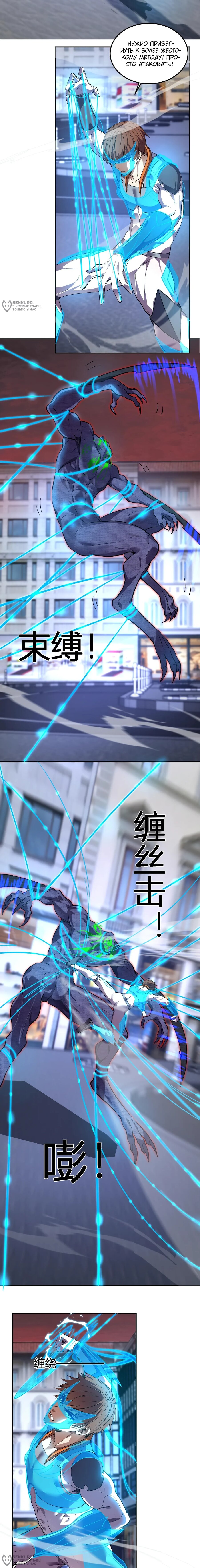 Манга Я принял облик бога-демона и превратился в гигантского зверя разрушения! - Глава 62 Страница 8