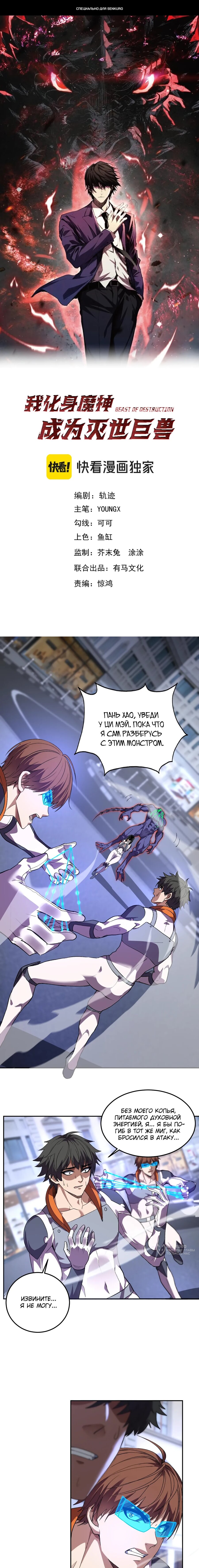 Манга Я принял облик бога-демона и превратился в гигантского зверя разрушения! - Глава 62 Страница 1