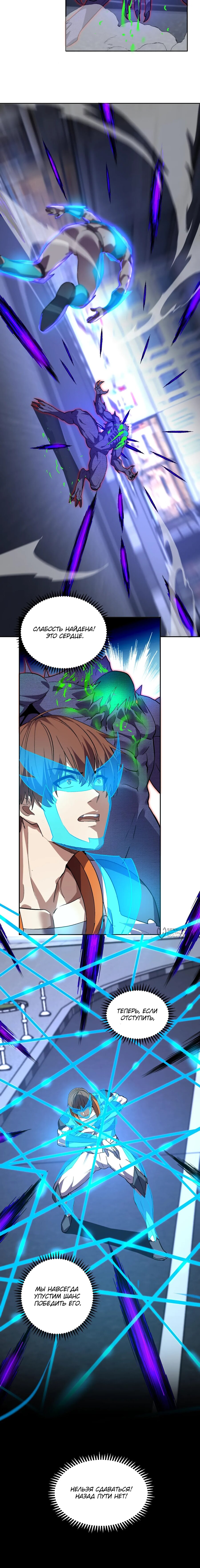 Манга Я принял облик бога-демона и превратился в гигантского зверя разрушения! - Глава 62 Страница 10