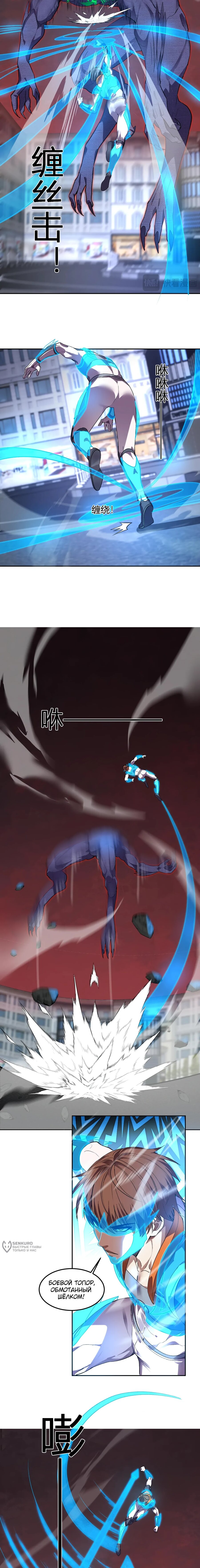 Манга Я принял облик бога-демона и превратился в гигантского зверя разрушения! - Глава 62 Страница 5