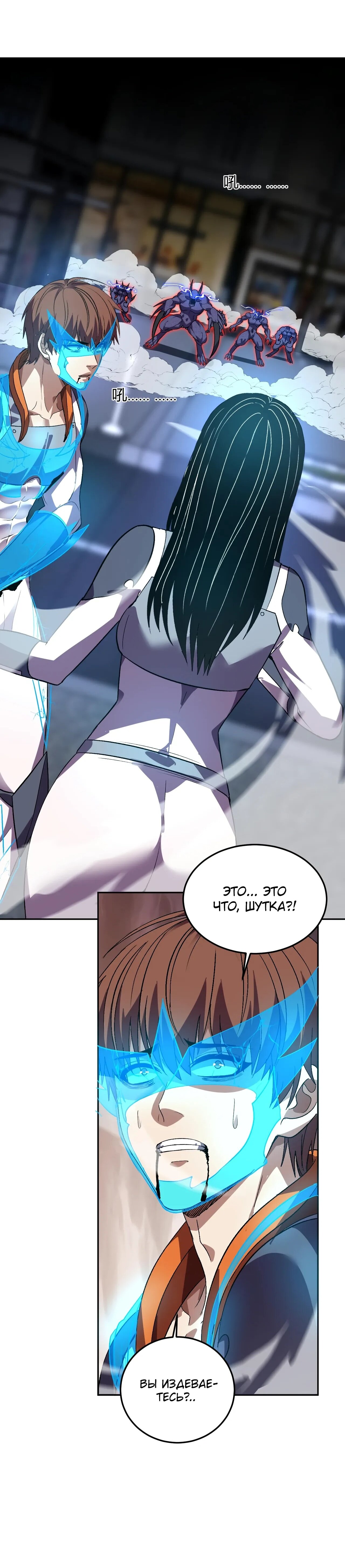 Манга Я принял облик бога-демона и превратился в гигантского зверя разрушения! - Глава 62 Страница 13