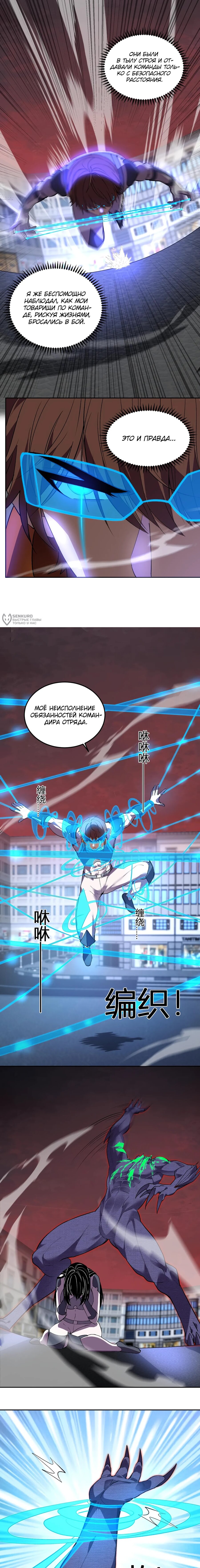 Манга Я принял облик бога-демона и превратился в гигантского зверя разрушения! - Глава 62 Страница 3