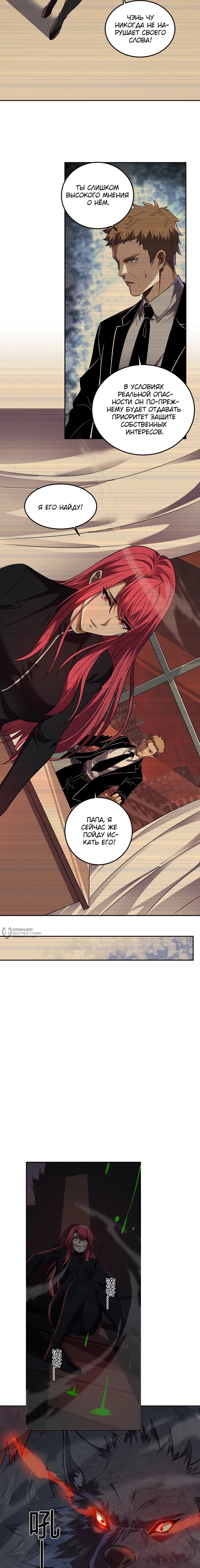 Манга Я принял облик бога-демона и превратился в гигантского зверя разрушения! - Глава 64 Страница 6