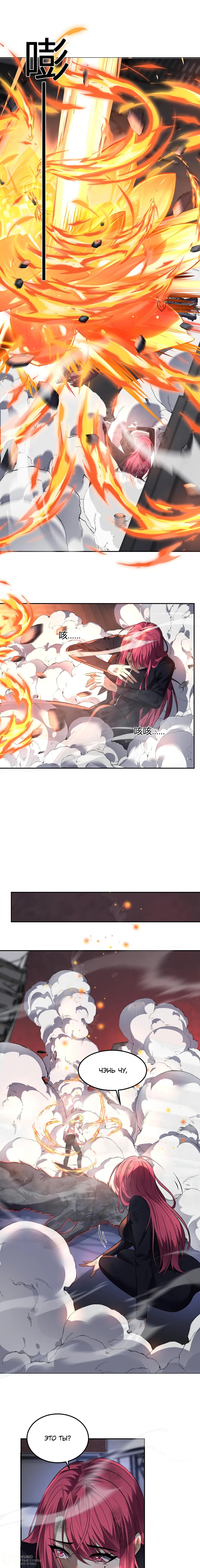 Манга Я принял облик бога-демона и превратился в гигантского зверя разрушения! - Глава 64 Страница 8