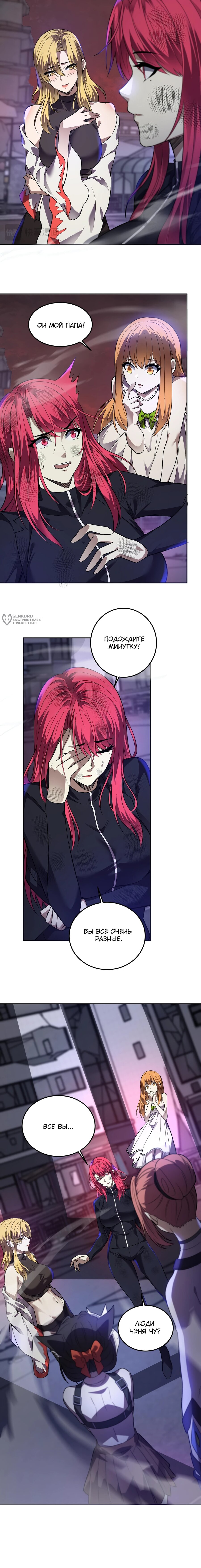 Манга Я принял облик бога-демона и превратился в гигантского зверя разрушения! - Глава 64 Страница 11