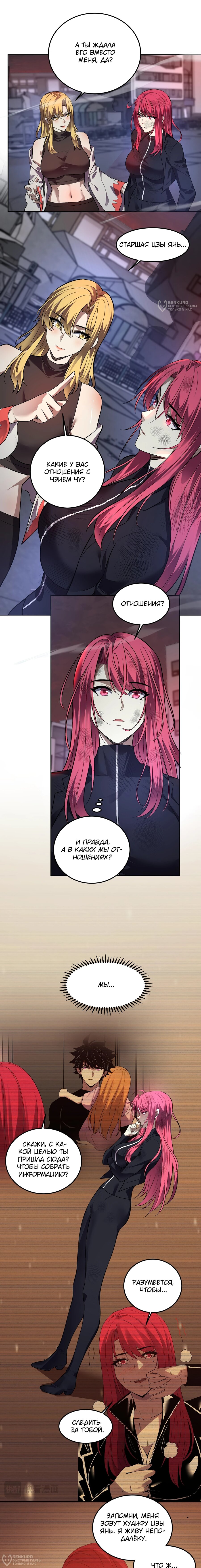 Манга Я принял облик бога-демона и превратился в гигантского зверя разрушения! - Глава 64 Страница 12