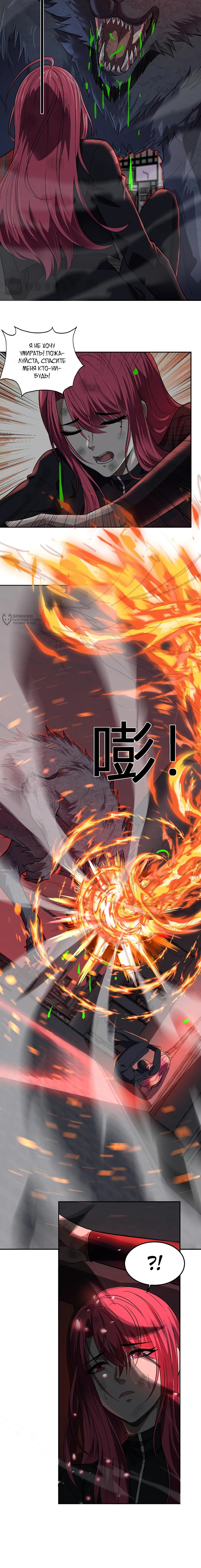 Манга Я принял облик бога-демона и превратился в гигантского зверя разрушения! - Глава 64 Страница 7
