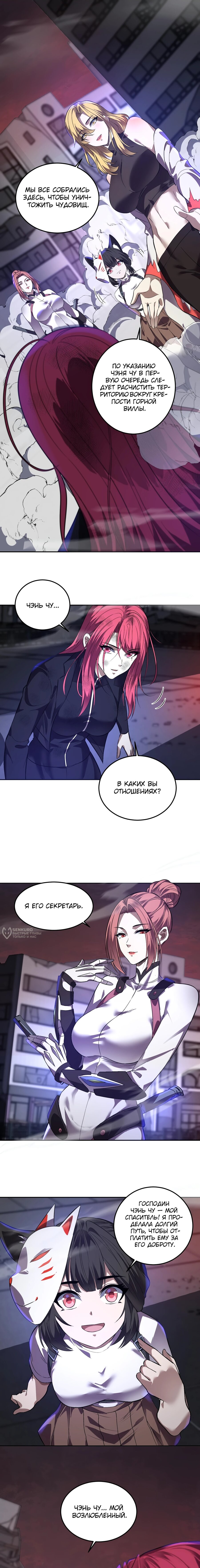 Манга Я принял облик бога-демона и превратился в гигантского зверя разрушения! - Глава 64 Страница 10