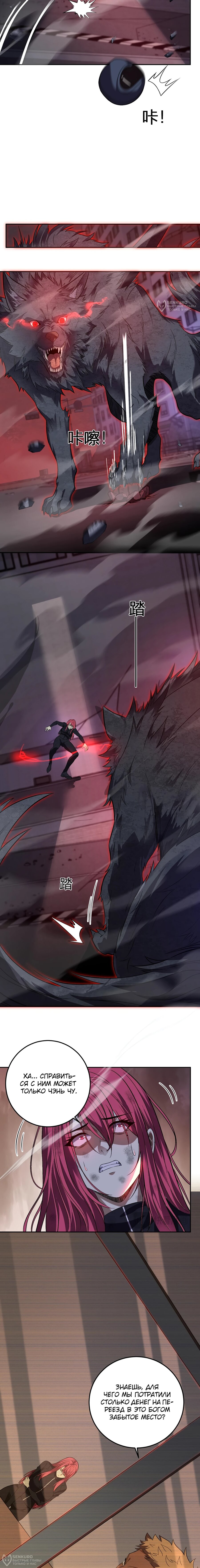 Манга Я принял облик бога-демона и превратился в гигантского зверя разрушения! - Глава 64 Страница 4