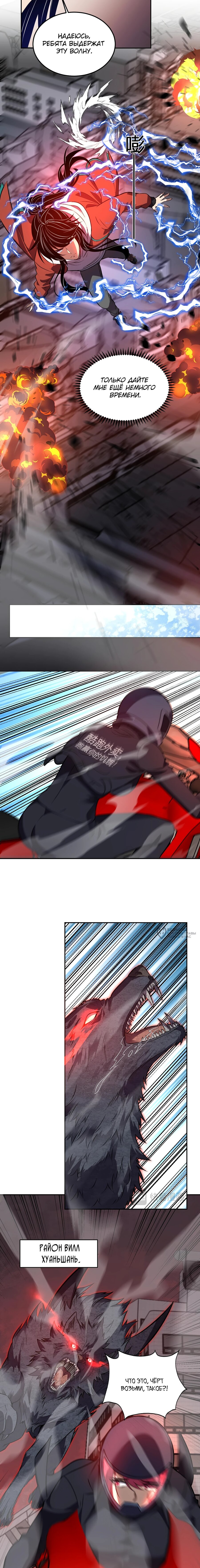 Манга Я принял облик бога-демона и превратился в гигантского зверя разрушения! - Глава 64 Страница 2