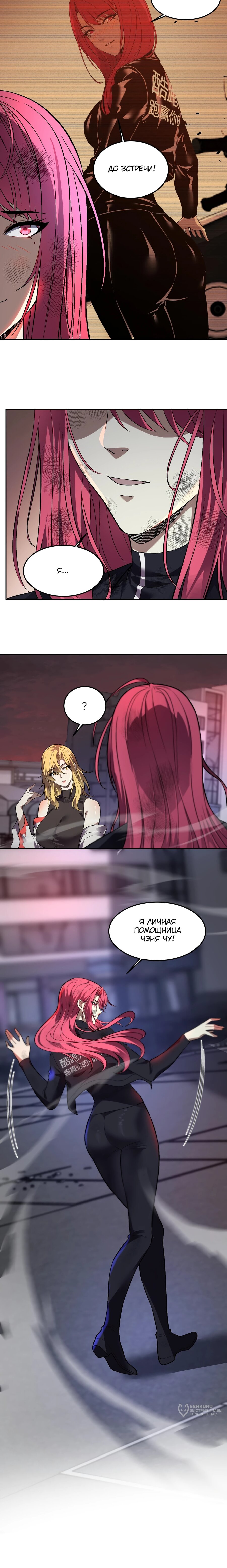 Манга Я принял облик бога-демона и превратился в гигантского зверя разрушения! - Глава 64 Страница 13