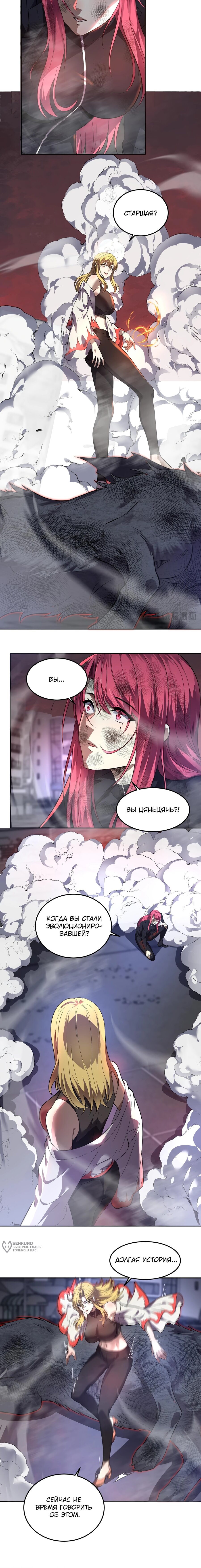Манга Я принял облик бога-демона и превратился в гигантского зверя разрушения! - Глава 64 Страница 9
