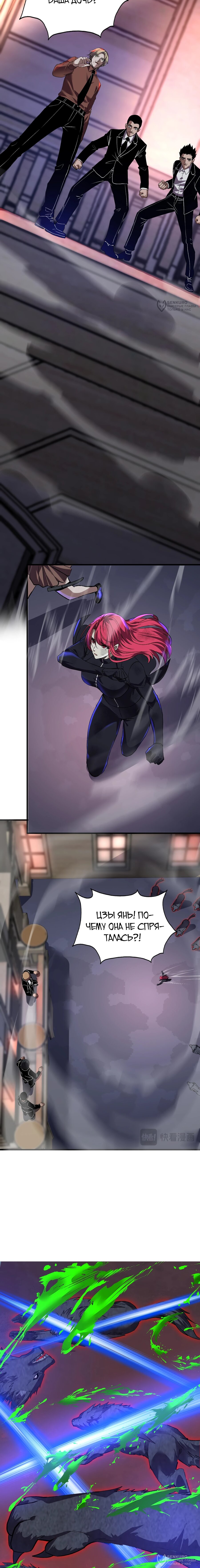 Манга Я принял облик бога-демона и превратился в гигантского зверя разрушения! - Глава 66 Страница 12