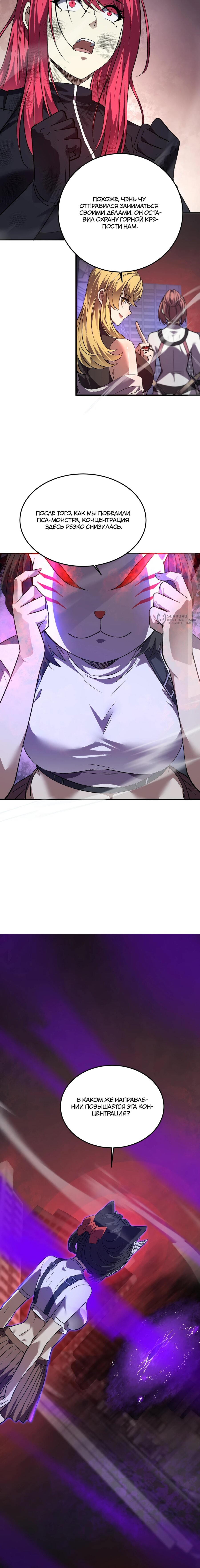 Манга Я принял облик бога-демона и превратился в гигантского зверя разрушения! - Глава 66 Страница 3