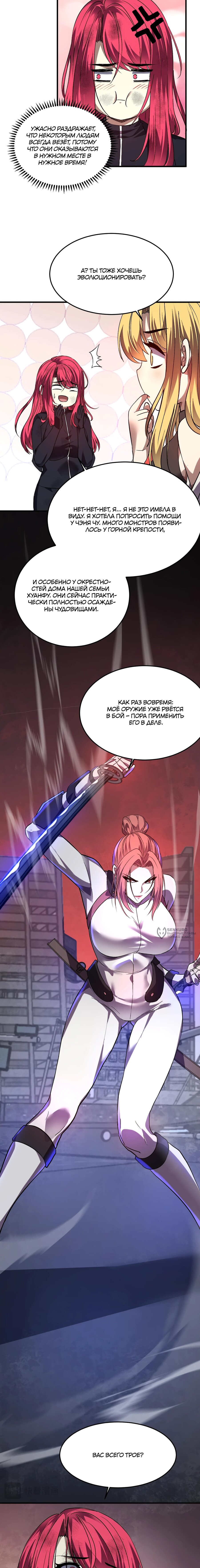 Манга Я принял облик бога-демона и превратился в гигантского зверя разрушения! - Глава 66 Страница 2