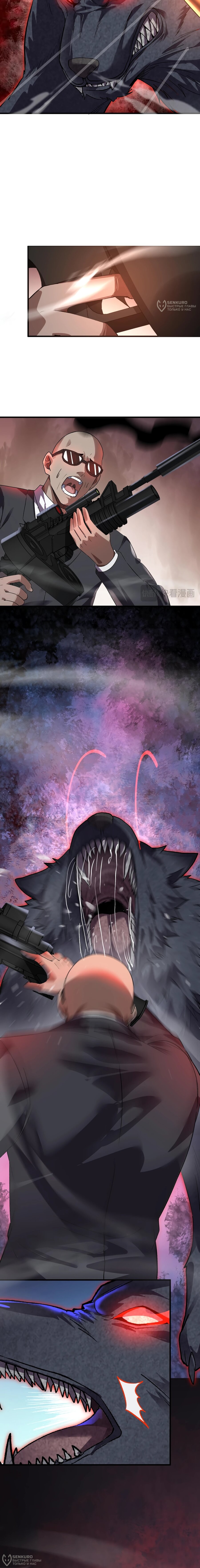 Манга Я принял облик бога-демона и превратился в гигантского зверя разрушения! - Глава 66 Страница 8