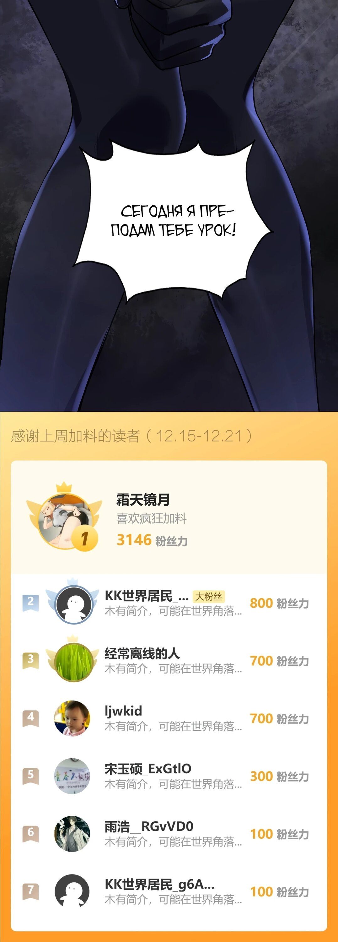 Манга Я принял облик бога-демона и превратился в гигантского зверя разрушения! - Глава 66 Страница 21