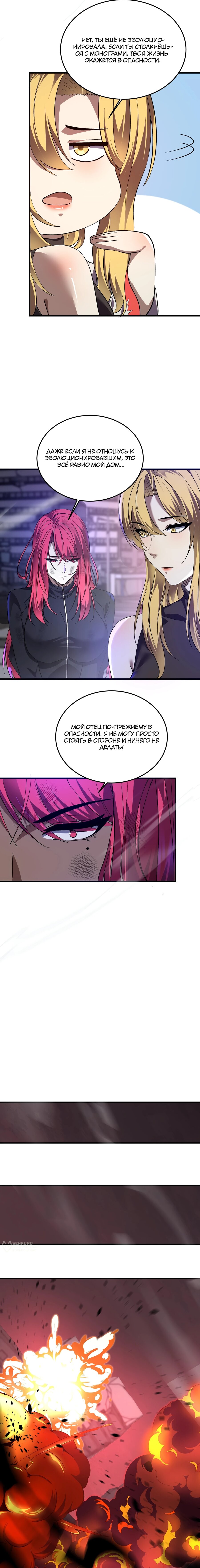 Манга Я принял облик бога-демона и превратился в гигантского зверя разрушения! - Глава 66 Страница 5