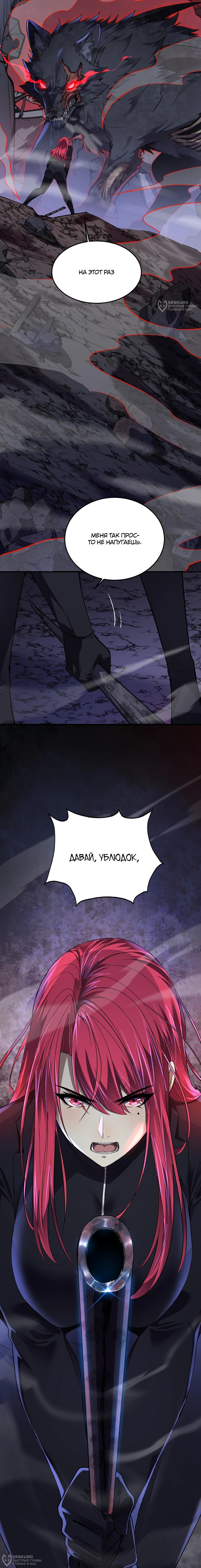 Манга Я принял облик бога-демона и превратился в гигантского зверя разрушения! - Глава 66 Страница 20