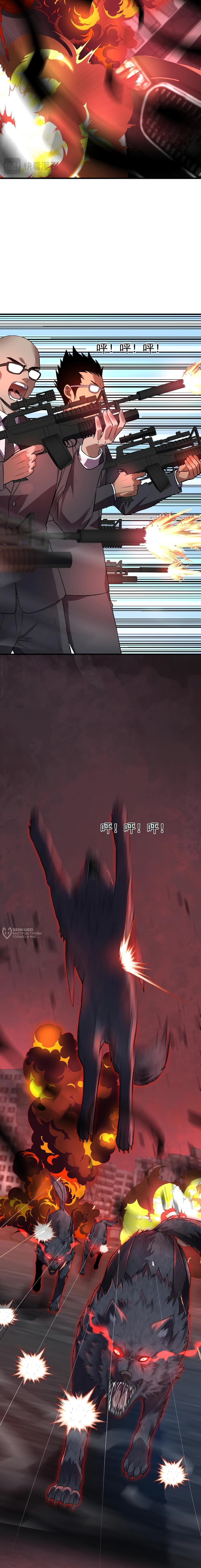 Манга Я принял облик бога-демона и превратился в гигантского зверя разрушения! - Глава 66 Страница 6