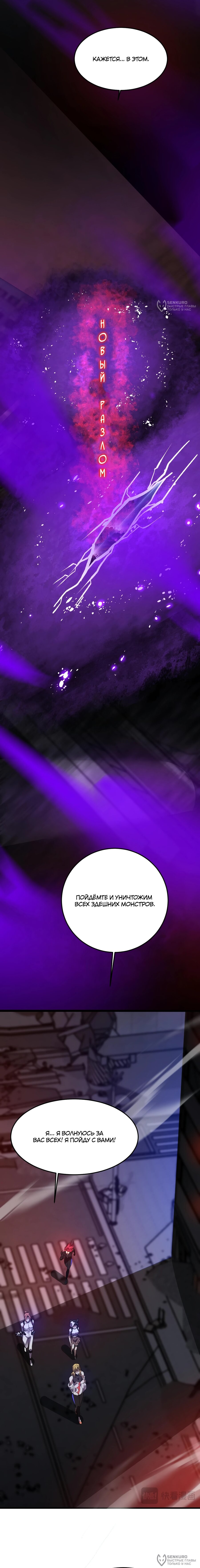 Манга Я принял облик бога-демона и превратился в гигантского зверя разрушения! - Глава 66 Страница 4