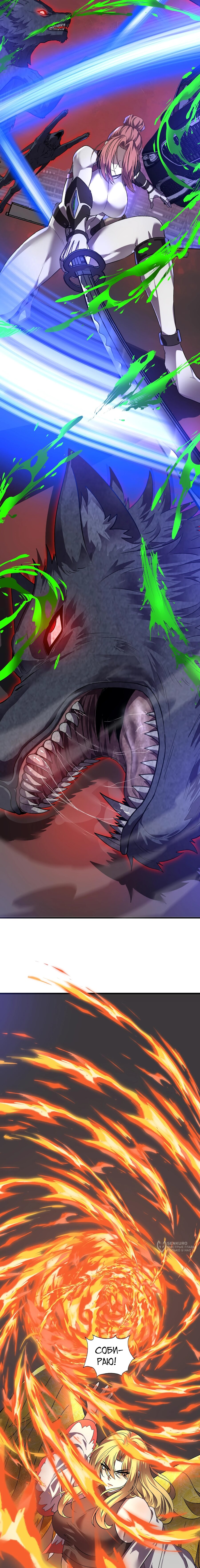 Манга Я принял облик бога-демона и превратился в гигантского зверя разрушения! - Глава 66 Страница 13