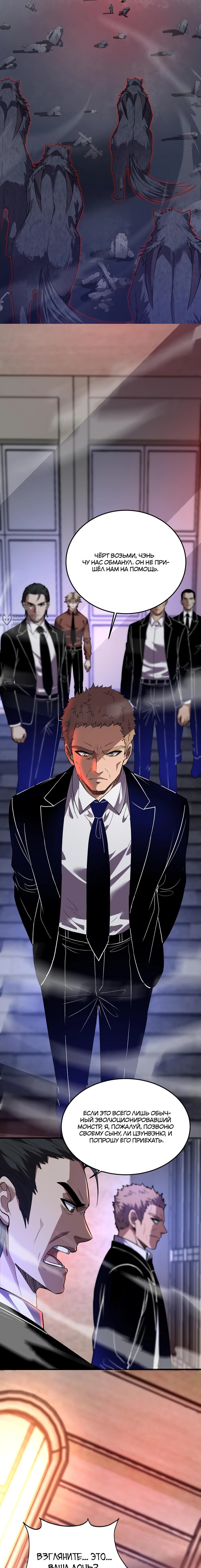 Манга Я принял облик бога-демона и превратился в гигантского зверя разрушения! - Глава 66 Страница 11