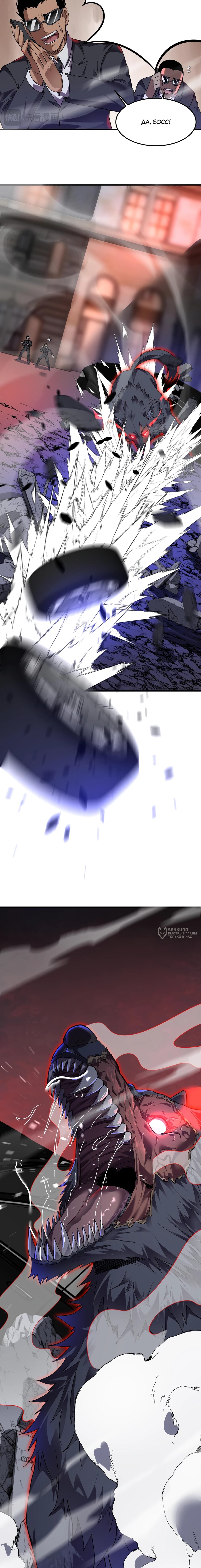 Манга Я принял облик бога-демона и превратился в гигантского зверя разрушения! - Глава 66 Страница 18