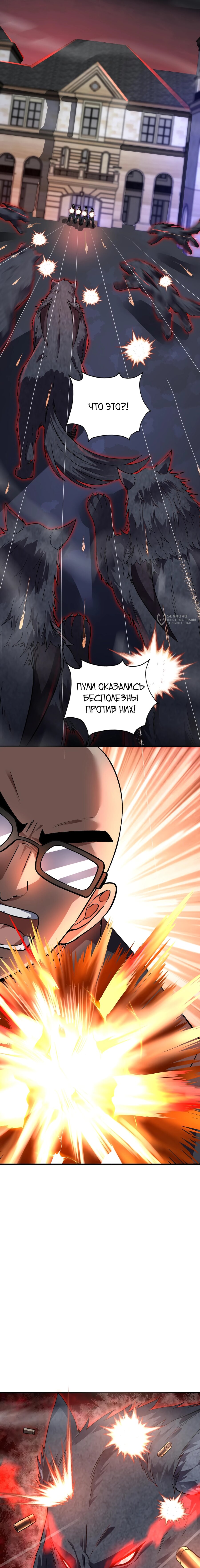 Манга Я принял облик бога-демона и превратился в гигантского зверя разрушения! - Глава 66 Страница 7