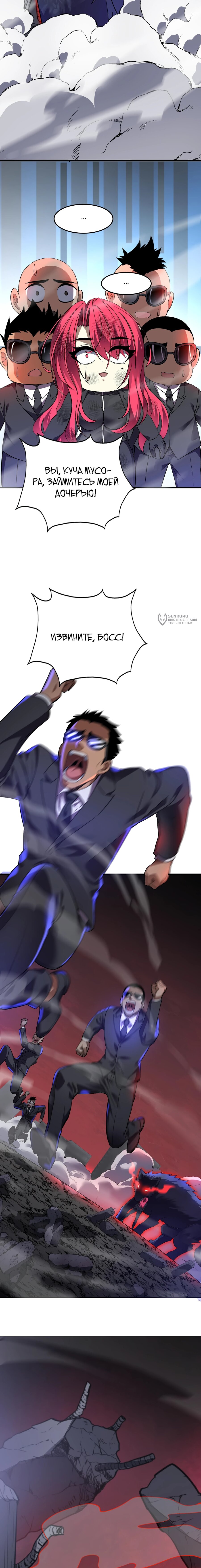 Манга Я принял облик бога-демона и превратился в гигантского зверя разрушения! - Глава 66 Страница 19