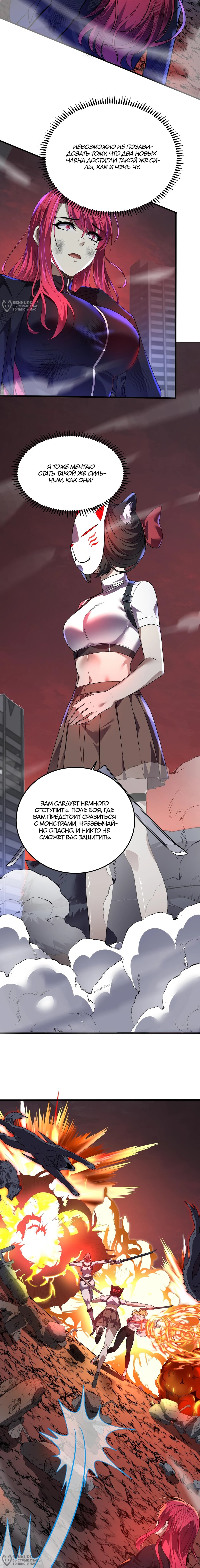 Манга Я принял облик бога-демона и превратился в гигантского зверя разрушения! - Глава 66 Страница 16