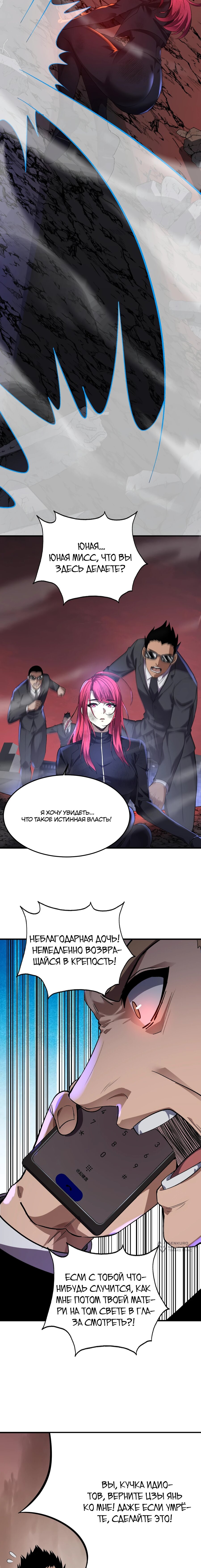 Манга Я принял облик бога-демона и превратился в гигантского зверя разрушения! - Глава 66 Страница 17